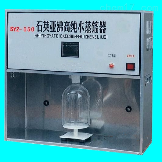 SYZ-550,SYZ-B石英亚沸高纯水蒸馏器